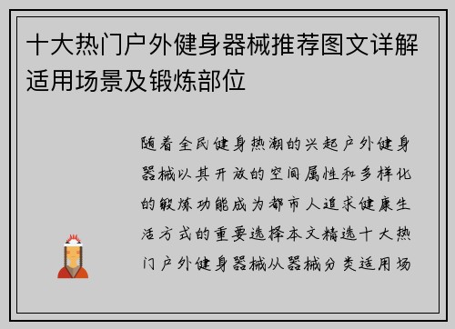 十大热门户外健身器械推荐图文详解适用场景及锻炼部位