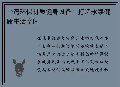 台湾环保材质健身设备：打造永续健康生活空间