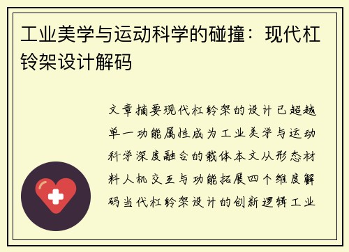 工业美学与运动科学的碰撞：现代杠铃架设计解码
