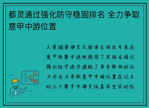都灵通过强化防守稳固排名 全力争取意甲中游位置