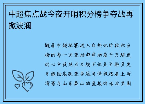 中超焦点战今夜开哨积分榜争夺战再掀波澜